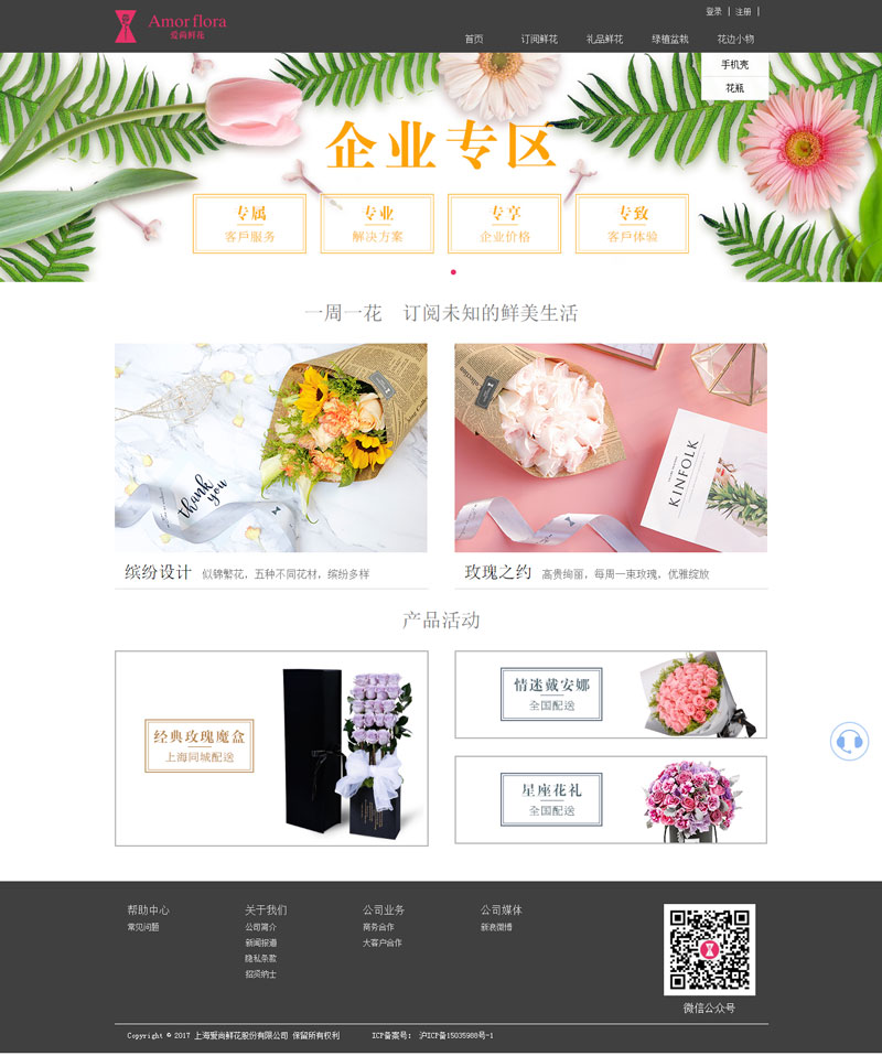 愛尚鮮花官網---讓喜歡成為習慣!.jpg