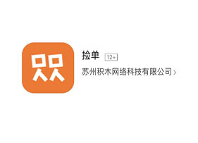 撿單