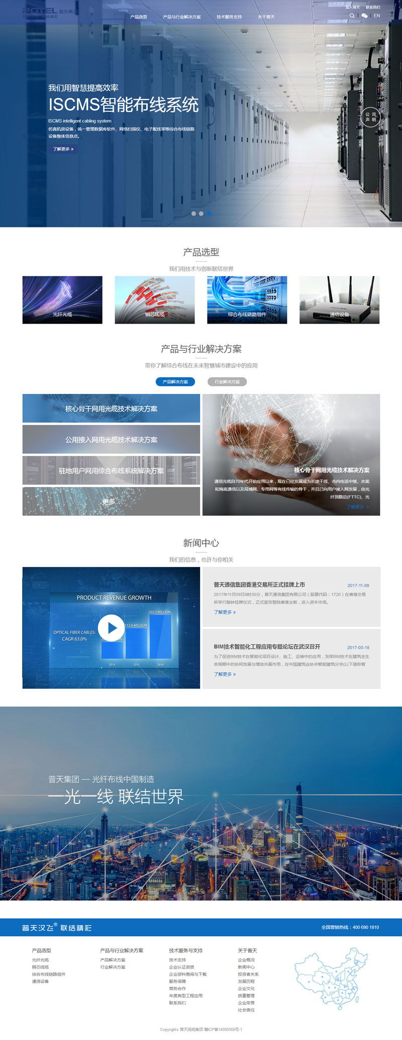普天線纜集團.jpg