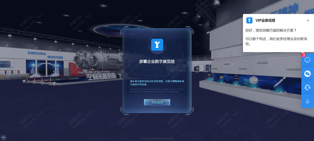 彥蓁企業數字展覽館.jpg