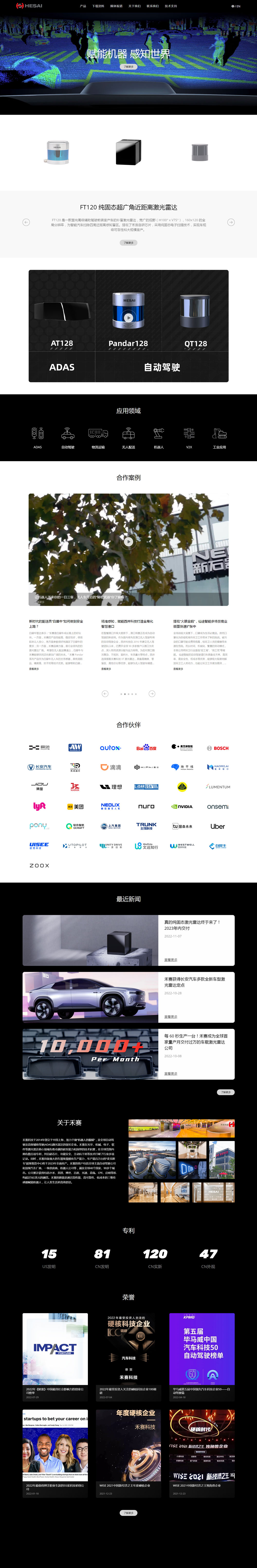 禾賽科技.jpg